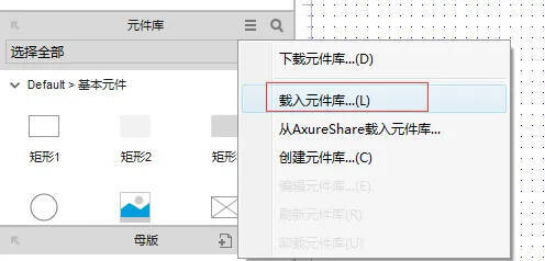 载入元件库选项图片
