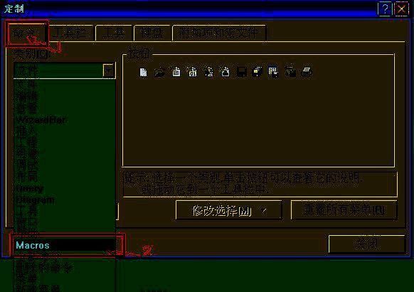 选择Macros界面图