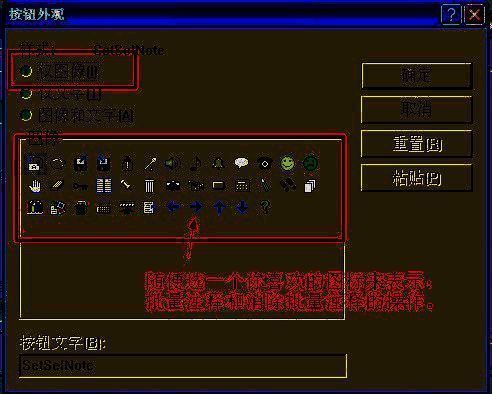 拖动SetSelNote到工具栏弹出对话框界面图
