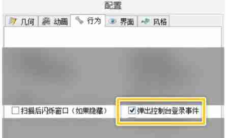 启用控制台登录事件操作配图