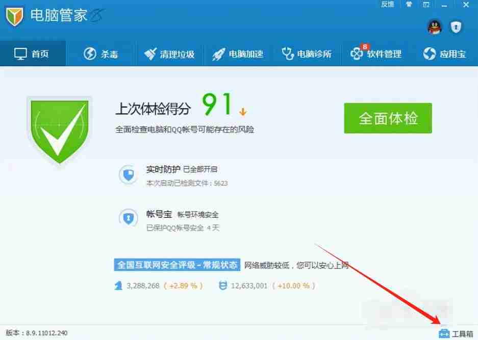 点击工具箱按钮界面图