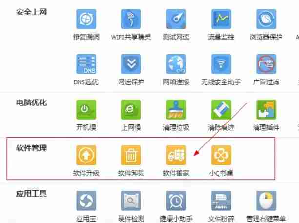 软件搬家功能选项界面图