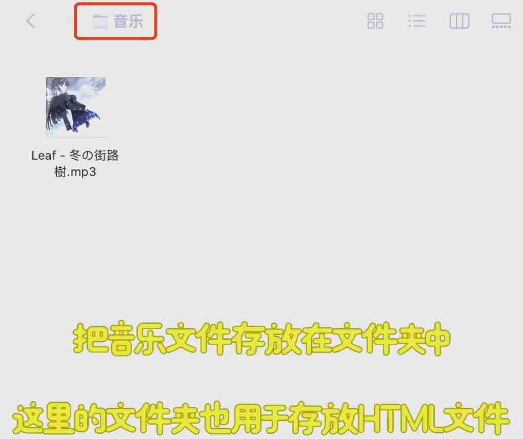 准备音频文件操作示例图