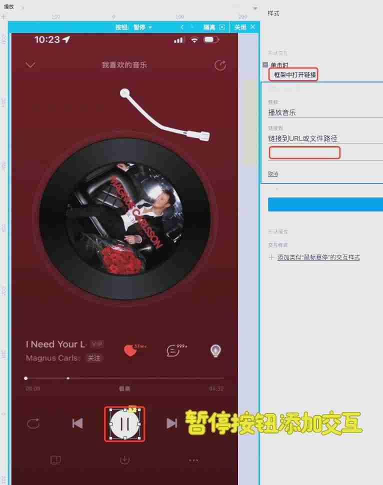 设置暂停按钮交互操作示例图
