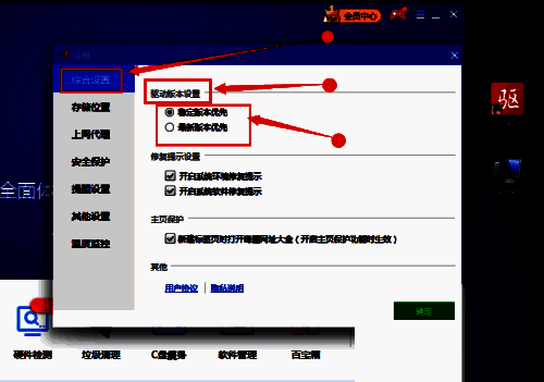 驱动精灵驱动版本设置图片