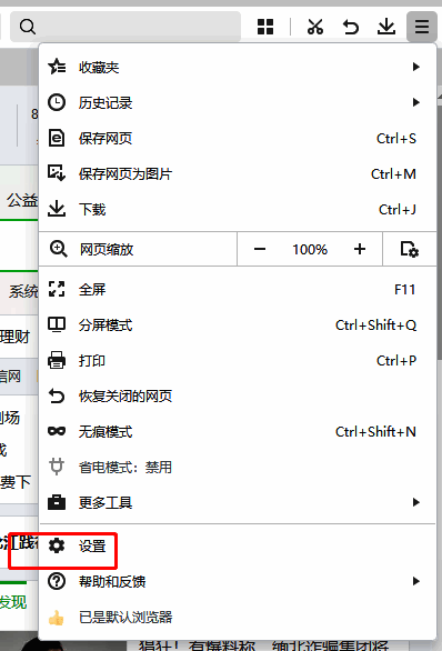 点击设置选项界面图