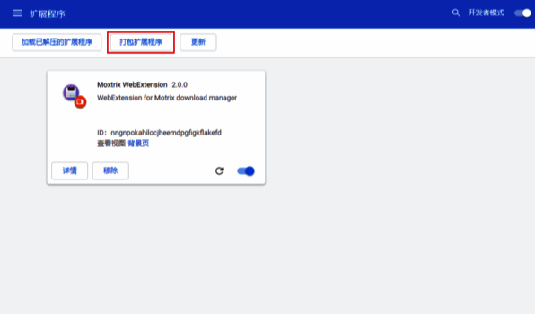 打包扩展程序选项配图