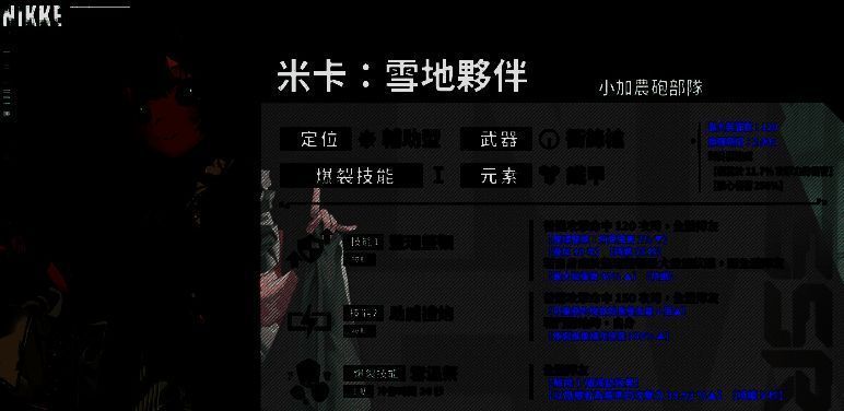 米卡释放一技能的图片