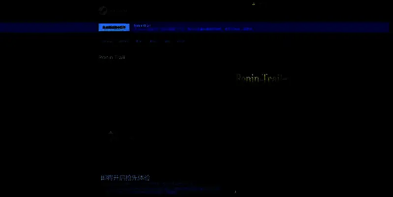 浪人踪迹相关图片2