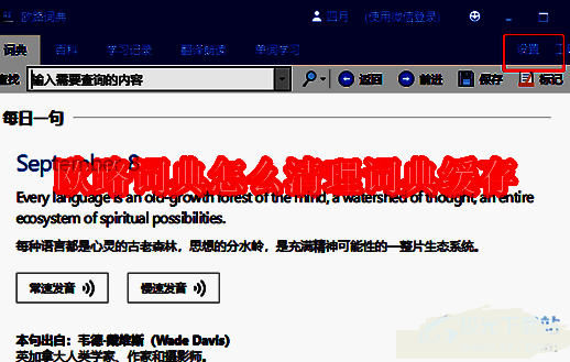 欧路词典相关配图