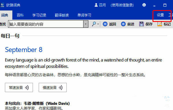 欧路词典设置选项界面