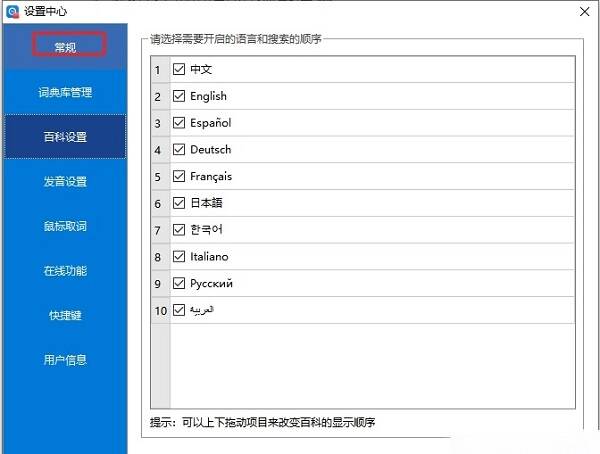 欧路词典常规选项界面