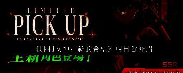 胜利女神新的希望相关图片