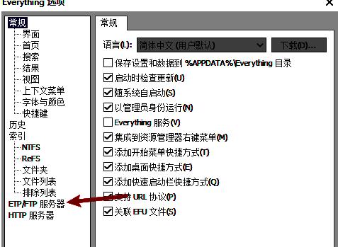 点击Everything软件ETP/FTP服务器选项