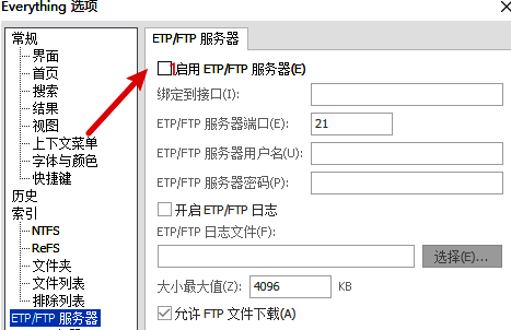 勾选Everything软件启用ETP/FTP服务器