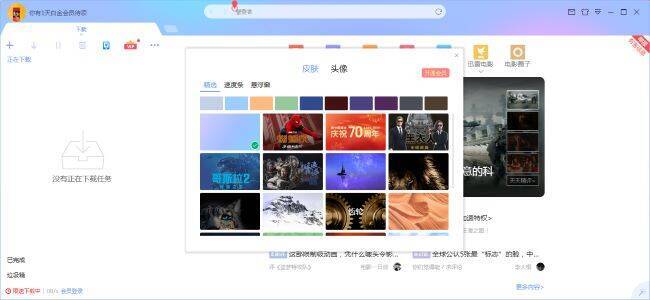 选择皮肤界面图