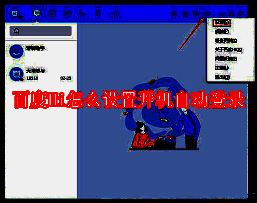 百度Hi软件相关界面图1