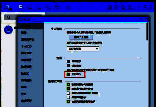 百度Hi软件个人资料登录设置界面图