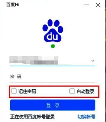 百度Hi软件登录窗口设置界面图