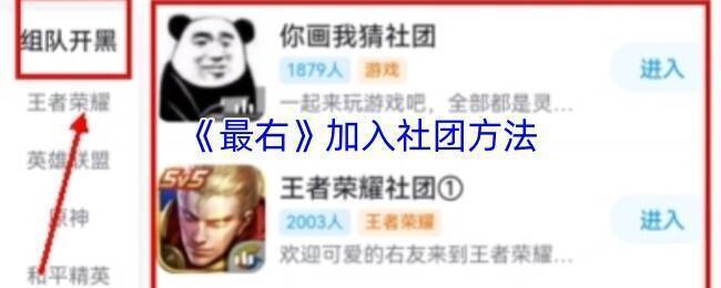 最右APP加入社团相关界面示例图