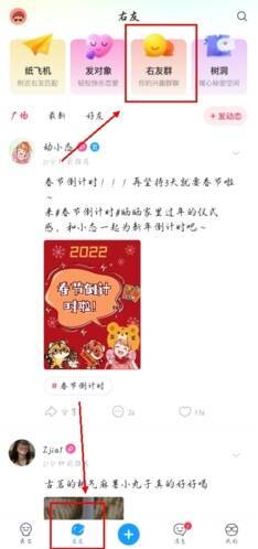 最右APP右友及右友群位置示意图