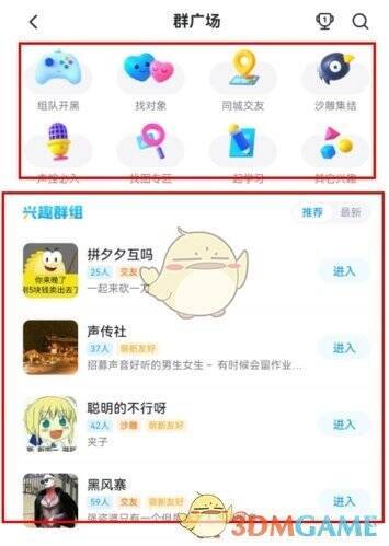 最右APP群广场兴趣群组展示图