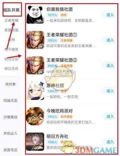 最右APP组队开黑群组界面图