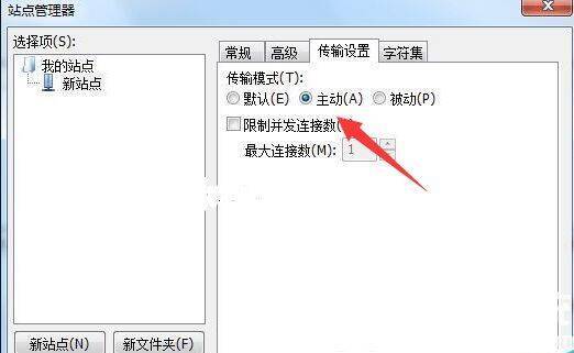 FileZilla站点管理器界面图