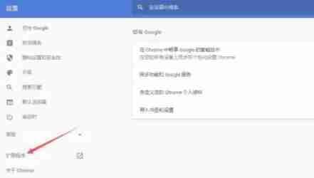在Chrome网上应用店安装扩展程序操作示例图
