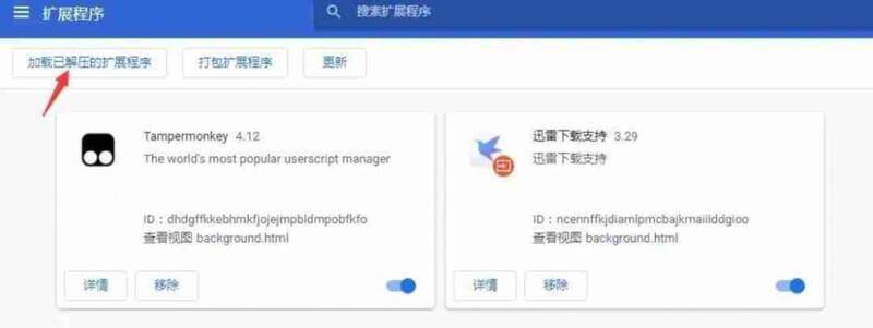 查看已安装扩展程序操作示例图