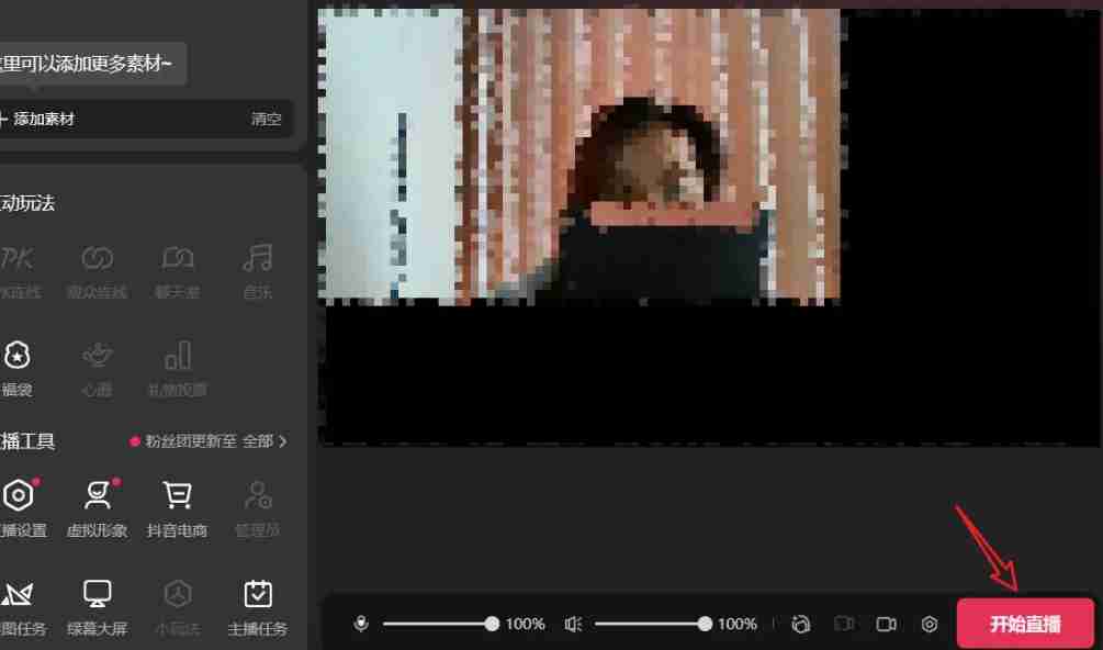 抖音直播伴侣检查直播设置界面图片