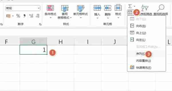 指定范围填充序号操作步骤图1