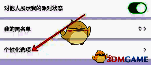 点击进入个性化选项界面图片