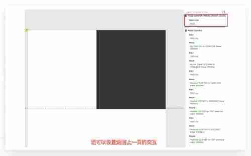 页面跳转设置配图2
