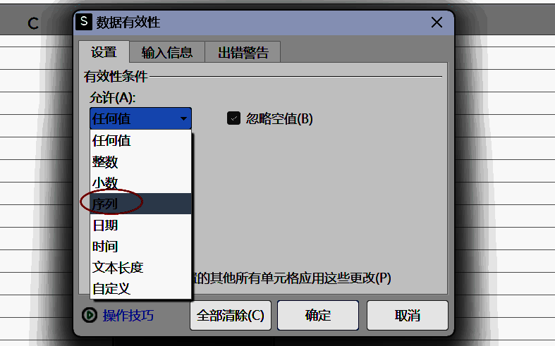 Excel 数据验证设置图片