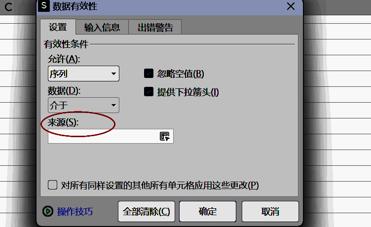 Excel 设置完成确认图片