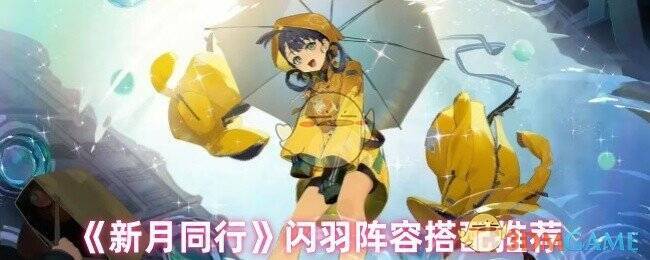 新月同行游戏画面相关图片