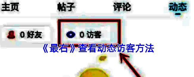 最右APP操作相关截图1