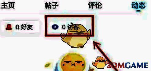 最右APP点击主页访客截图