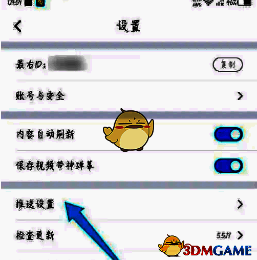 最右APP设置页面点击推送设置选项界面图