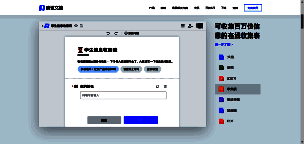 腾讯文档远程演示邀请好友相关配图