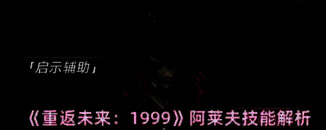 《重返未来：1999》相关游戏画面