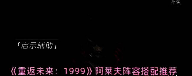 《重返未来：1999》游戏画面相关图片