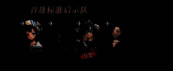 《重返未来：1999》游戏画面相关图片