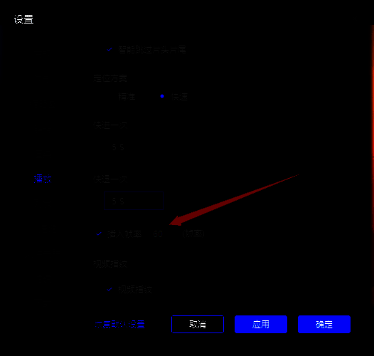 插入帧率设置界面图