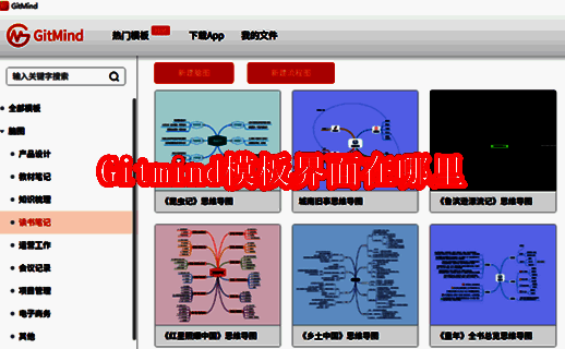 Gitmind软件相关图片