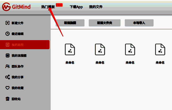 Gitmind导图管理界面图片