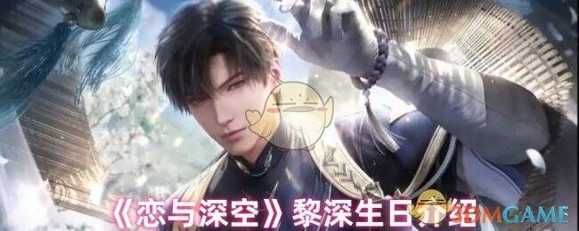 《恋与深空》相关图片1