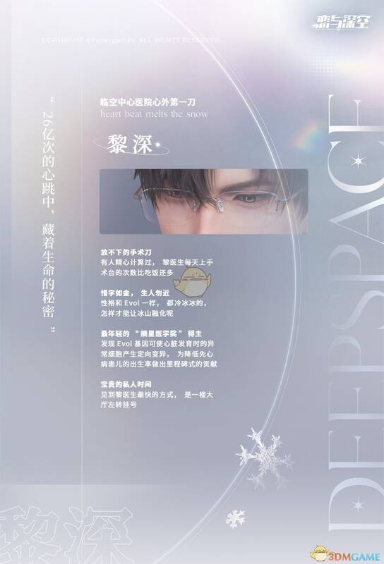 《恋与深空》相关图片2