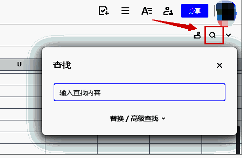 开启查找替换窗口的界面图片